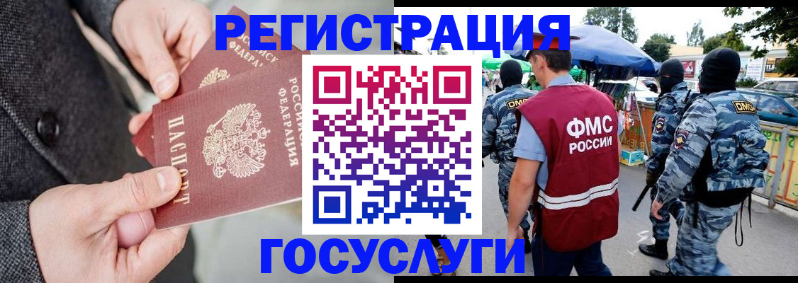 миграционный учет в Ельне