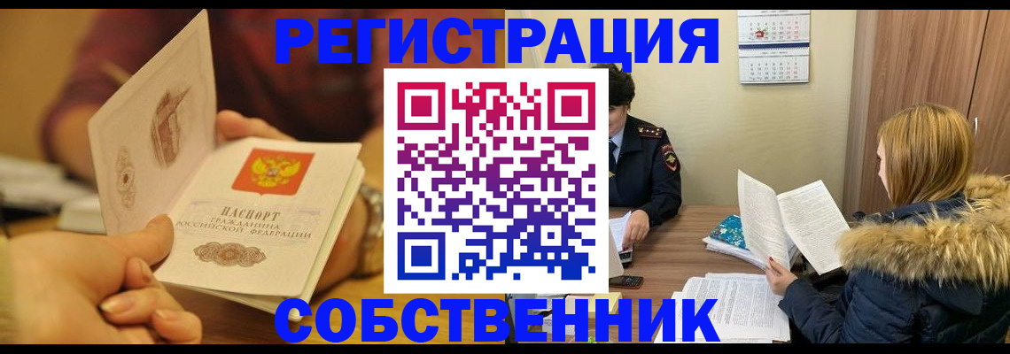 миграционный учет в Ельне