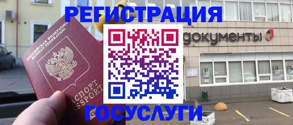 регистрация в Ельне