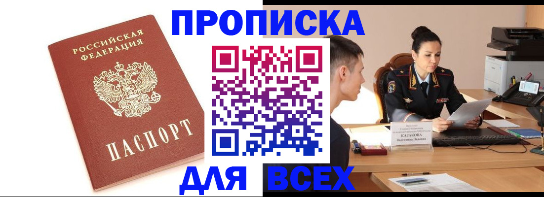 прописка гарантия в Ельне