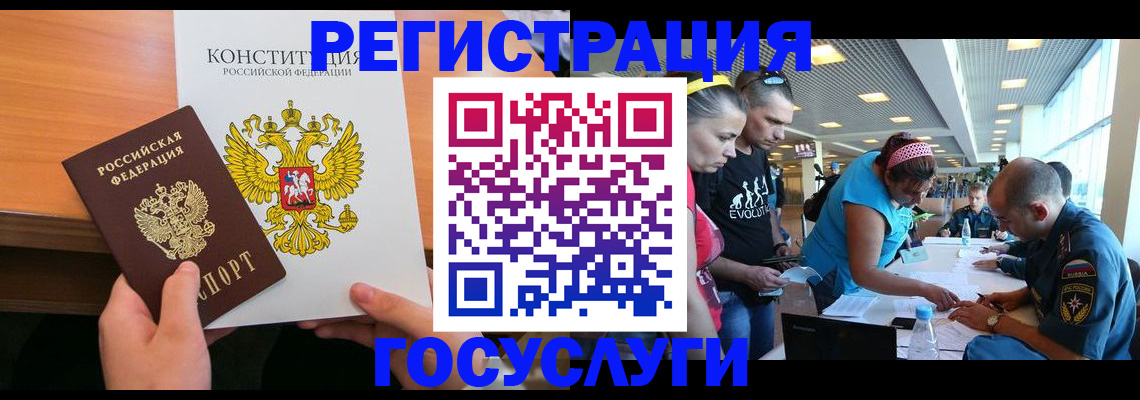 временная регистрация в Ельне