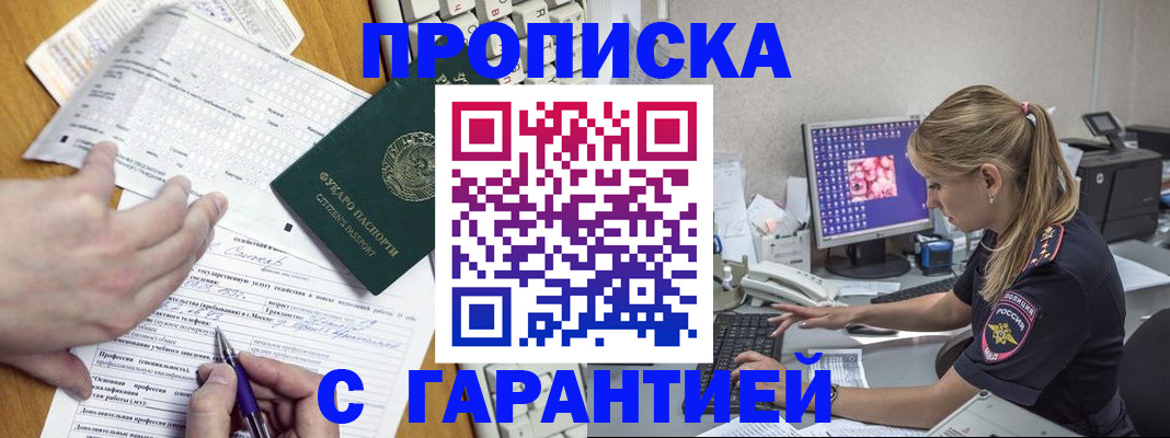 прописка для работы в Ельне