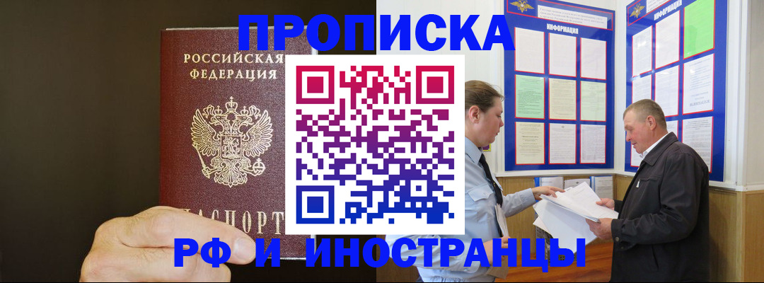 временная регистрация для всех в Ельне